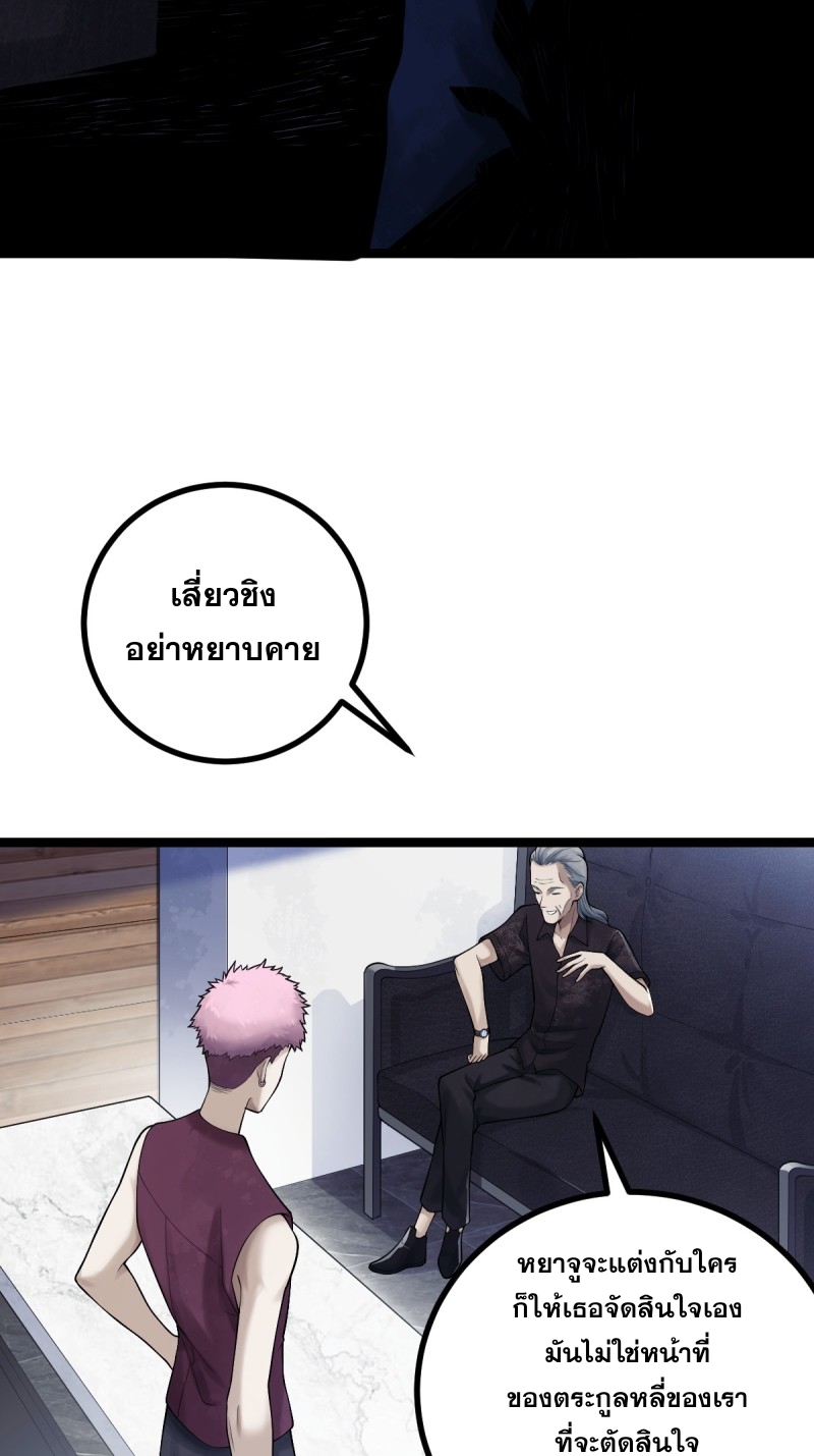 ปรมาจารย์สวรรค์ ตอนที่ 11 หน้า 22