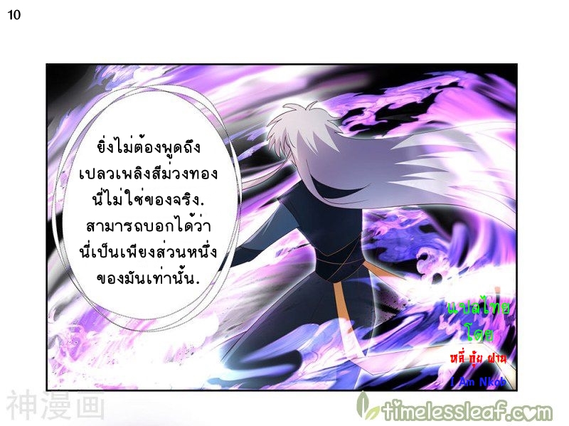 Above All Gods เทพยุทธเหนือเทวะ ตอนที่ 50 หน้า 11