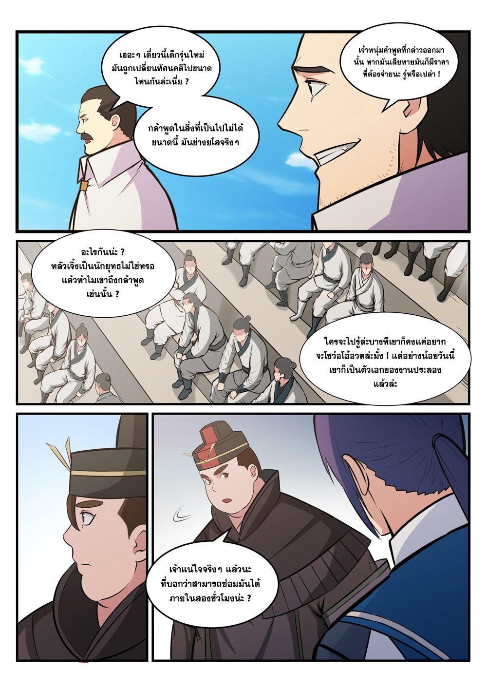 Apotheosis – การยกระดับสู่สถานะของพระเจ้า ตอนที่ 182 หน้า 15