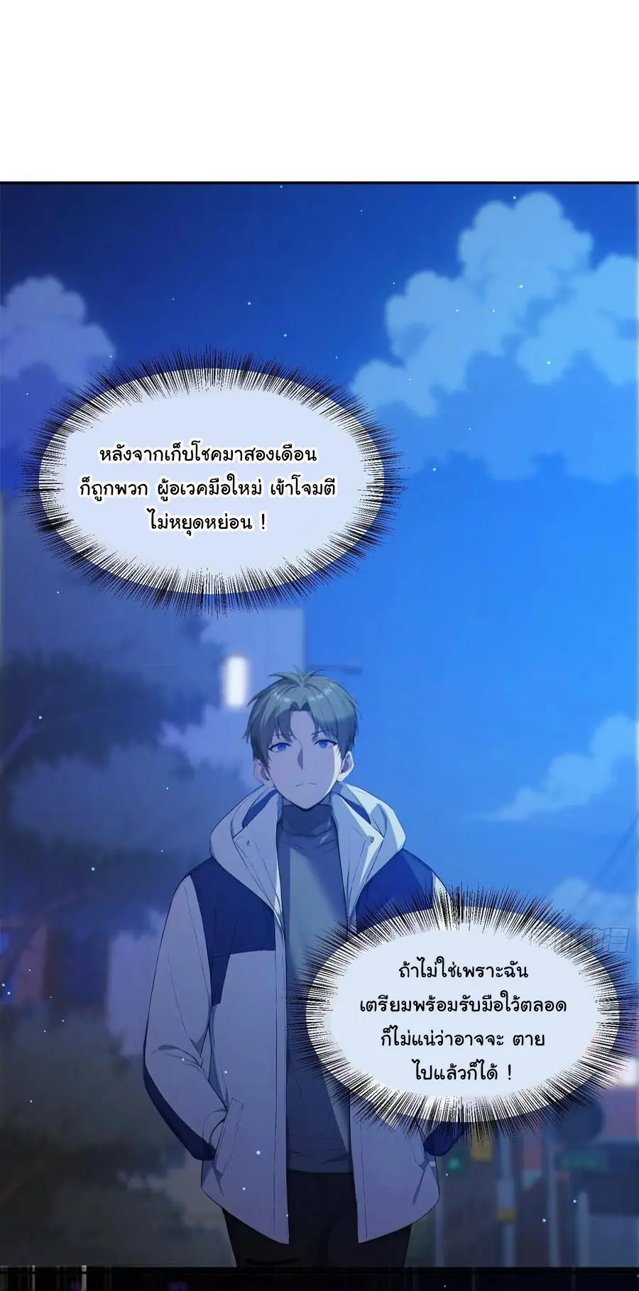 ผู้เล่นมหาเฮงฝ่าปริศนาดันเจี้ยน ( The Billion Luck Player ) ตอนที่ 1 หน้า 22