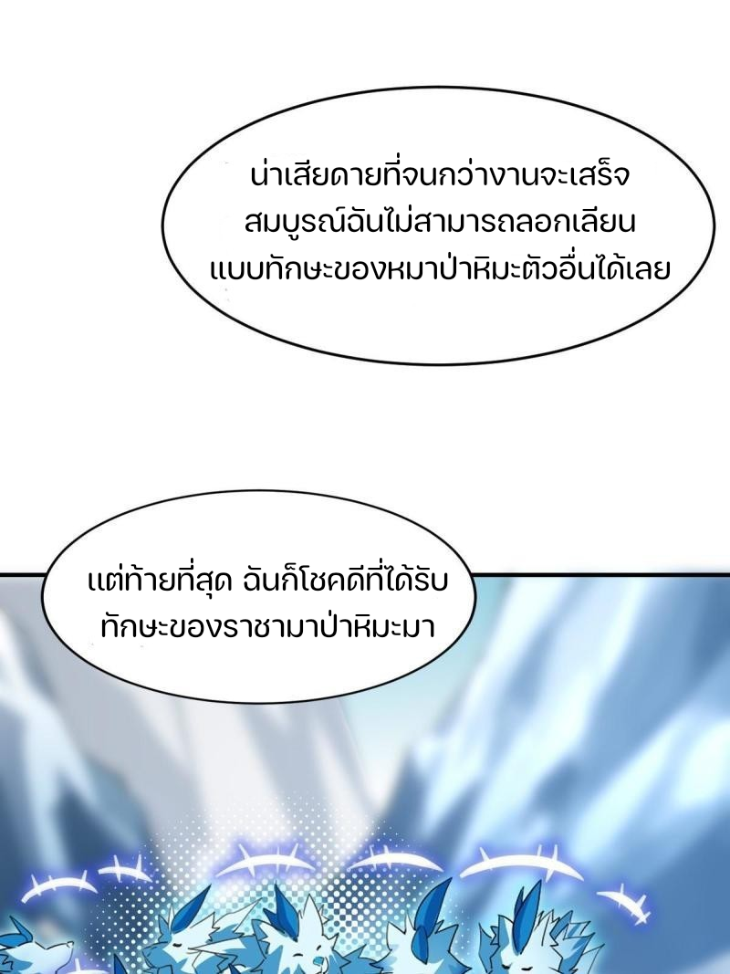 สัตว์ประหลาดที่ไร้หลักวิทยาศาสตร์ ตอนที่ 4 หน้า 13