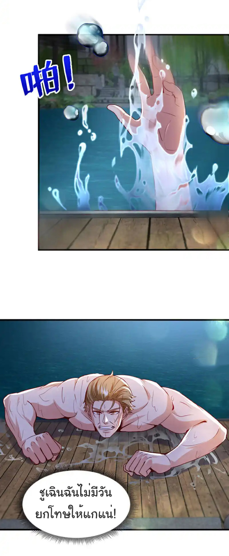Chu Chen, the trash son-in-law ตอนที่ 143 หน้า 10