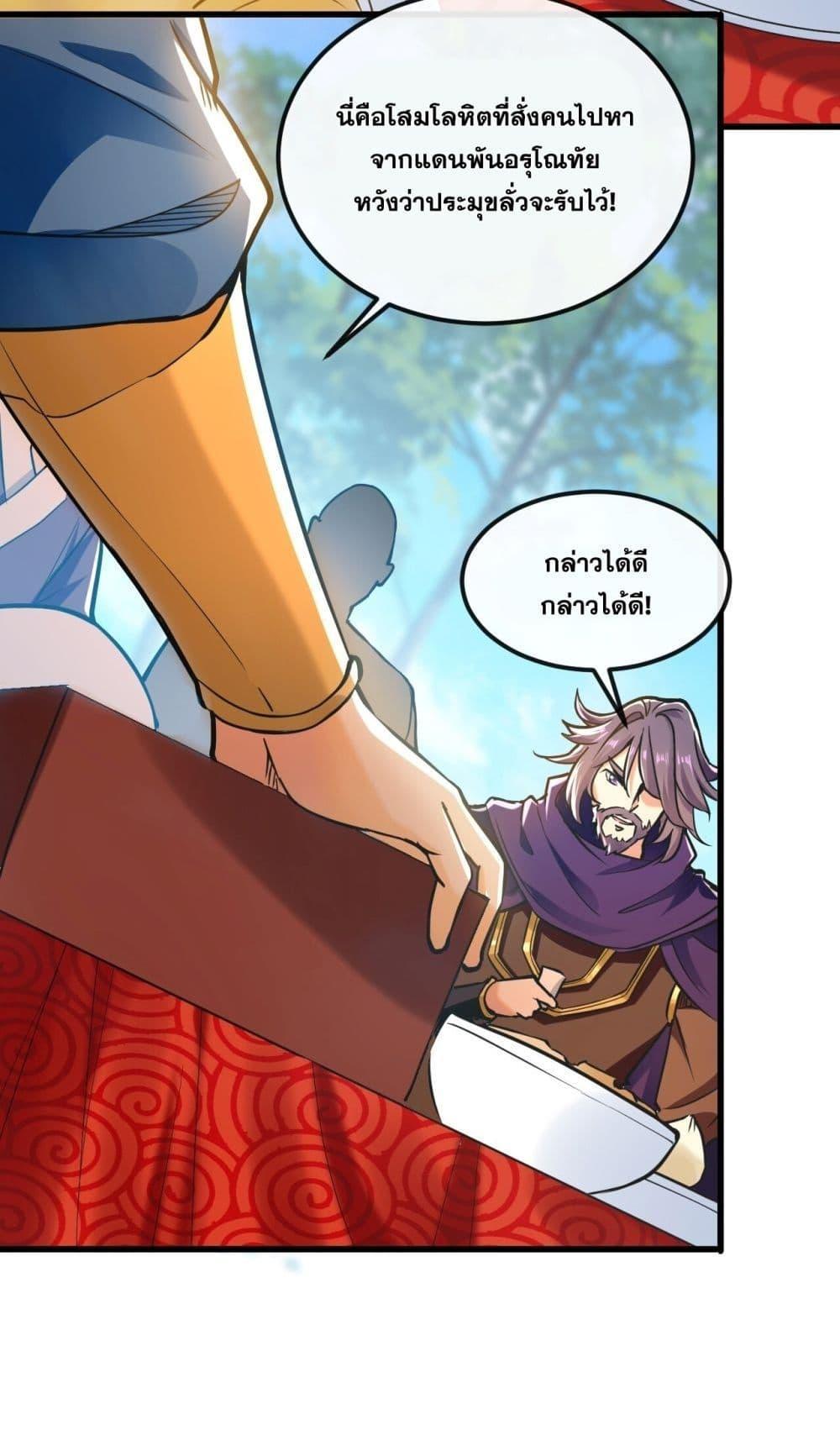 สิบมหาจักรพรรดิล้วนเป็นศิษย์ข้า ตอนที่ 11 หน้า 29
