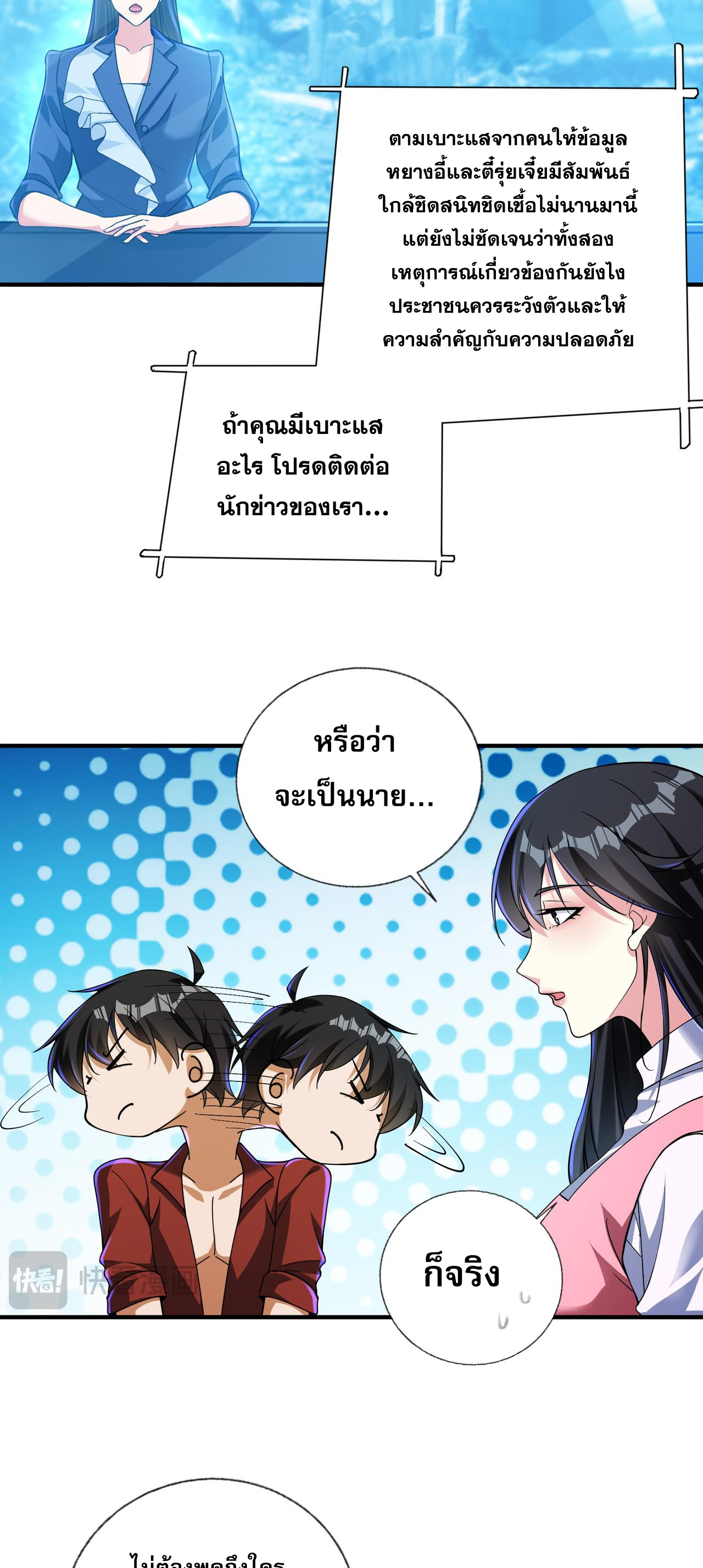 แฟนของผมทั้งสวยและรวยมาก ตอนที่ 23 หน้า 25