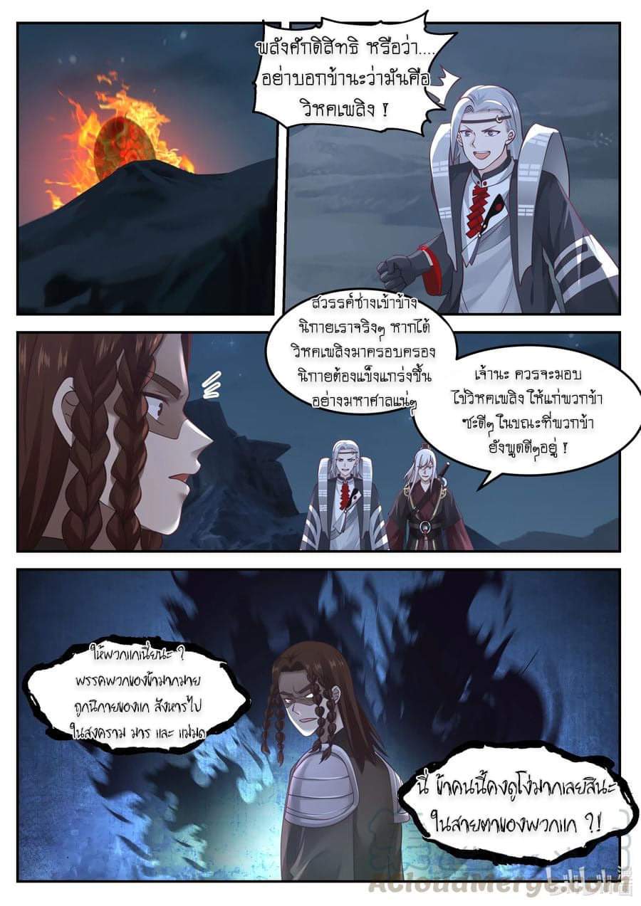 dragon throne ตอนที่ 65 หน้า 13