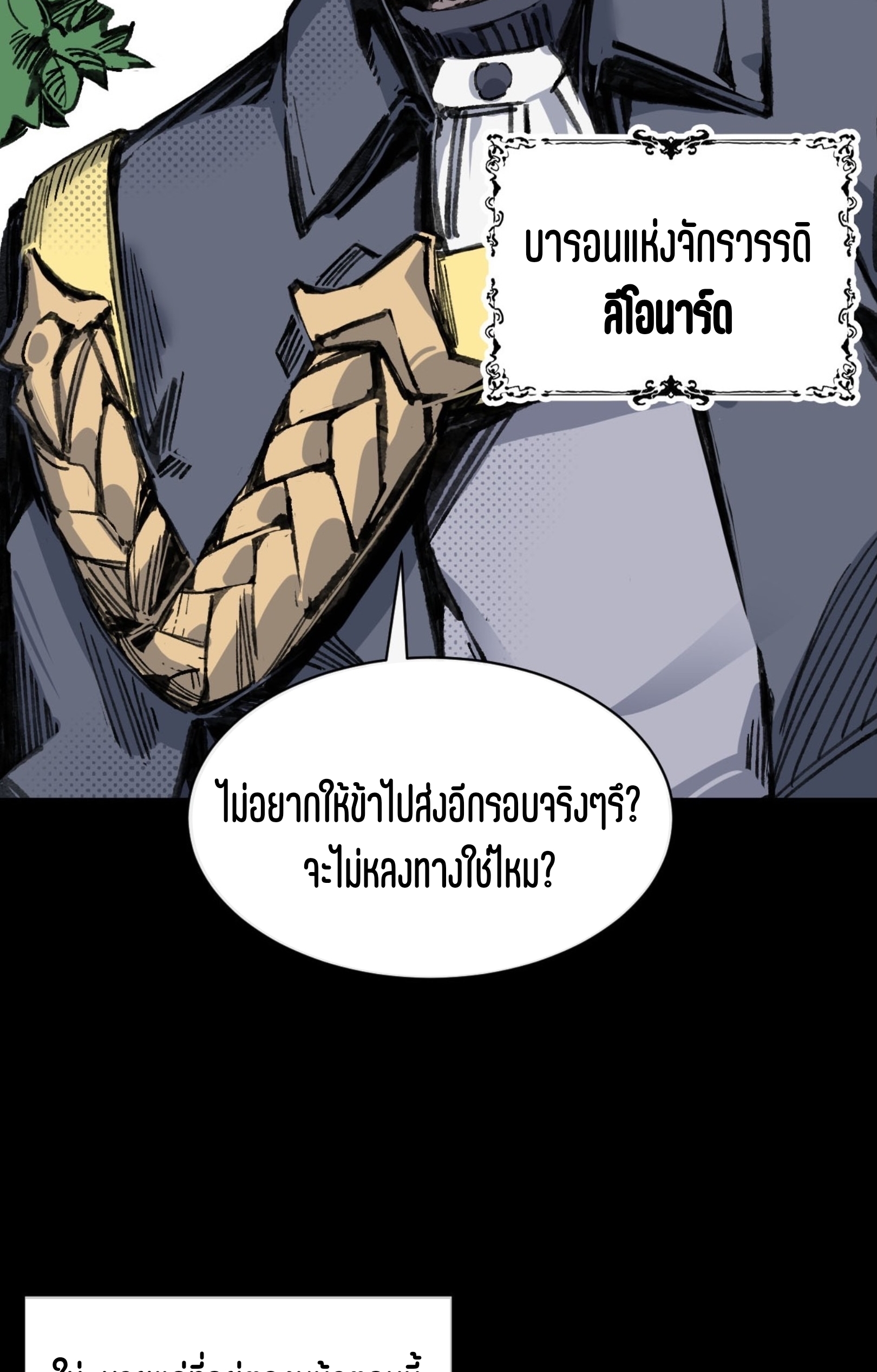 เจ้าหญิงไร้ค่า LV999 ตอนที่ 9 หน้า 50