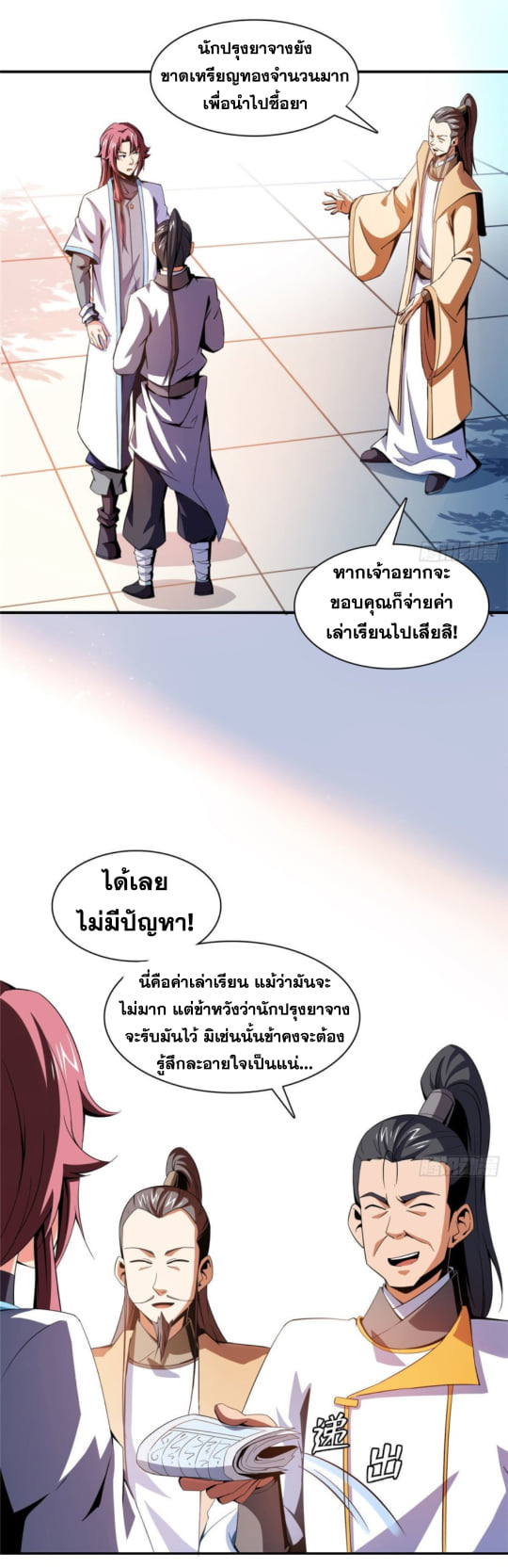 Library Of Heaven's Path ตอนที่ 85 หน้า 15