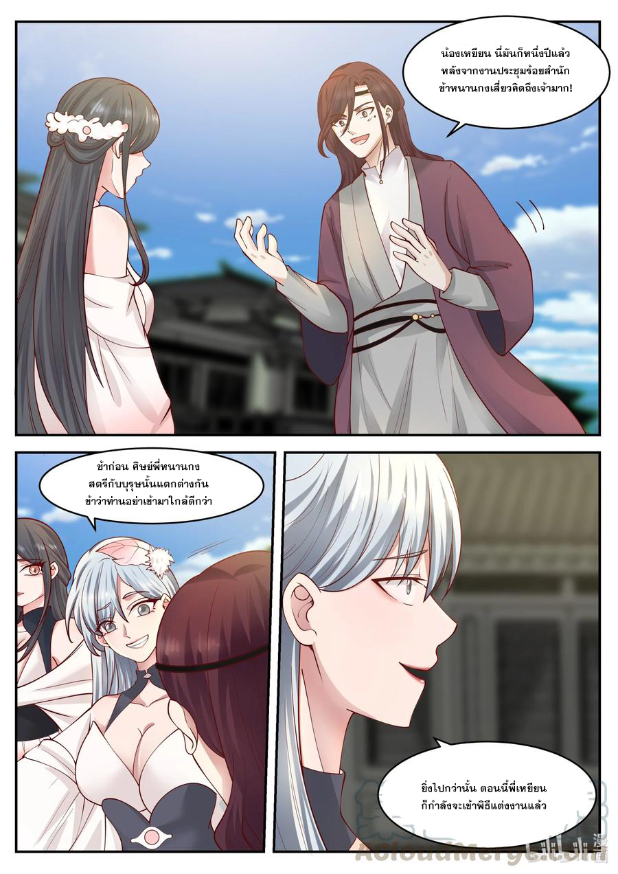 เทพสายฟ้า ราชาสงคราม ตอนที่ 233 หน้า 9