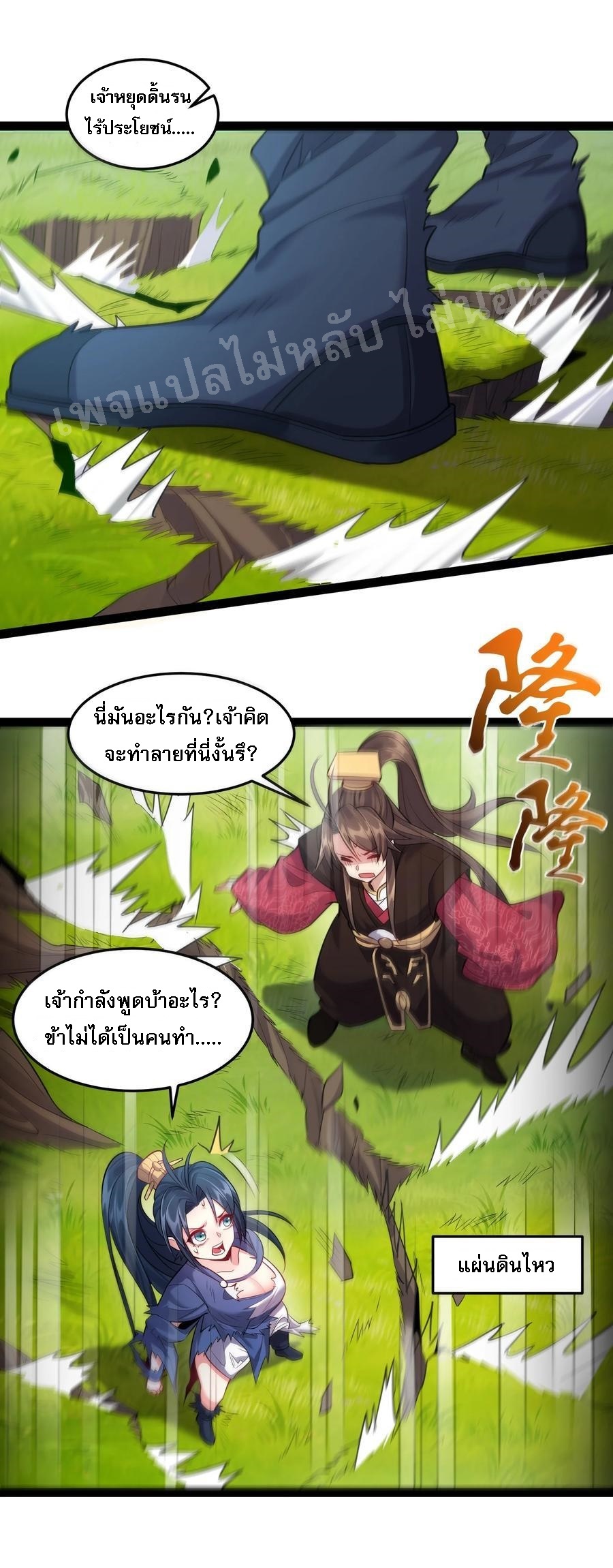 ดันเกิดใหม่เป็นสุดยอดวายร้ายหมายเลขหนึ่ง ตอนที่ 22 หน้า 34