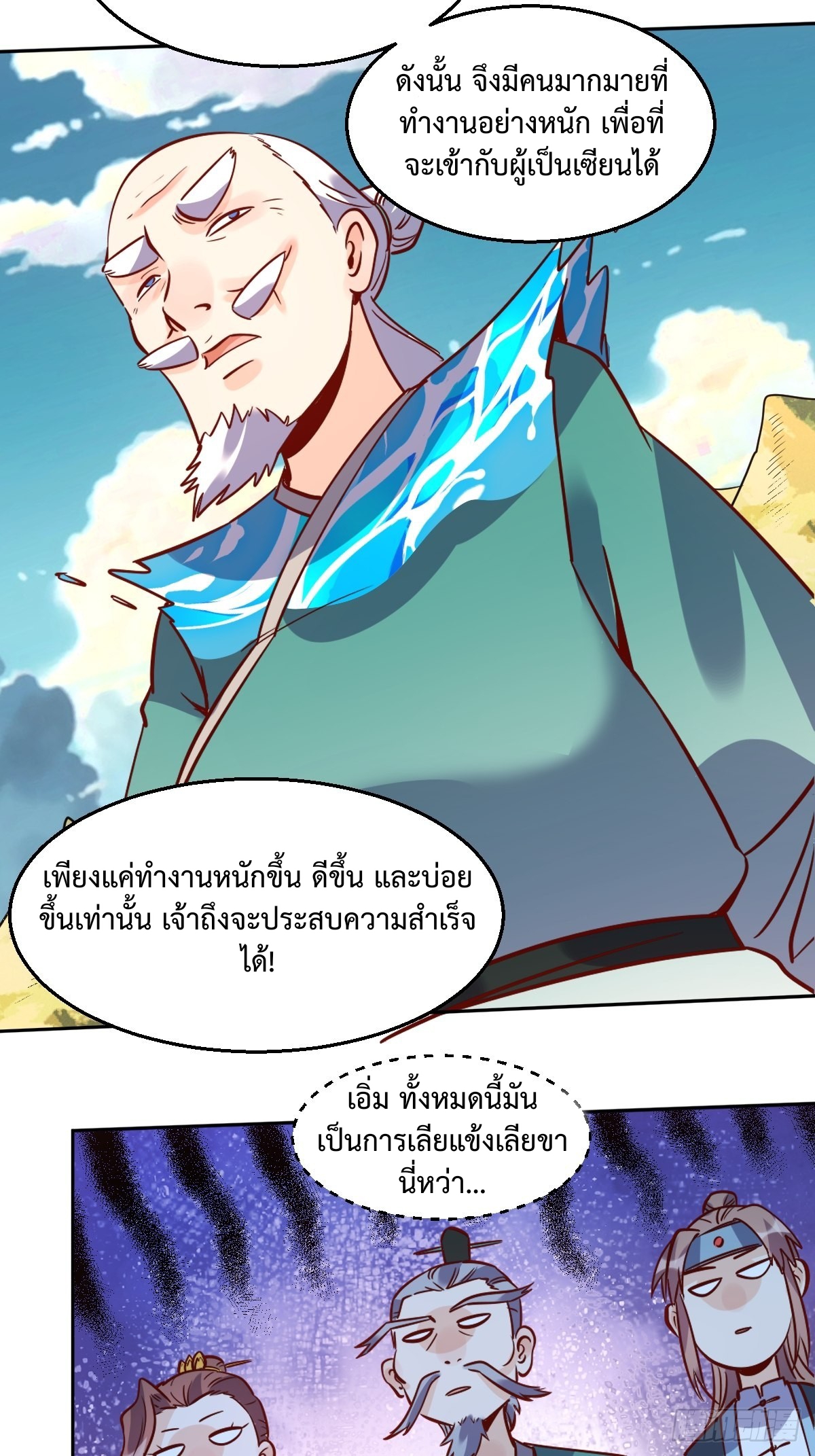 กลายเป็นว่าข้าคือจอมยุทธ์ผู้ยิ่งใหญ่ ตอนที่ 115 หน้า 22