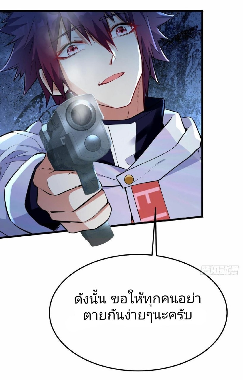 ผมพึ่งกลายเป็นคนรวยที่สุดในวันสิ้นโลก ตอนที่ 21 หน้า 8