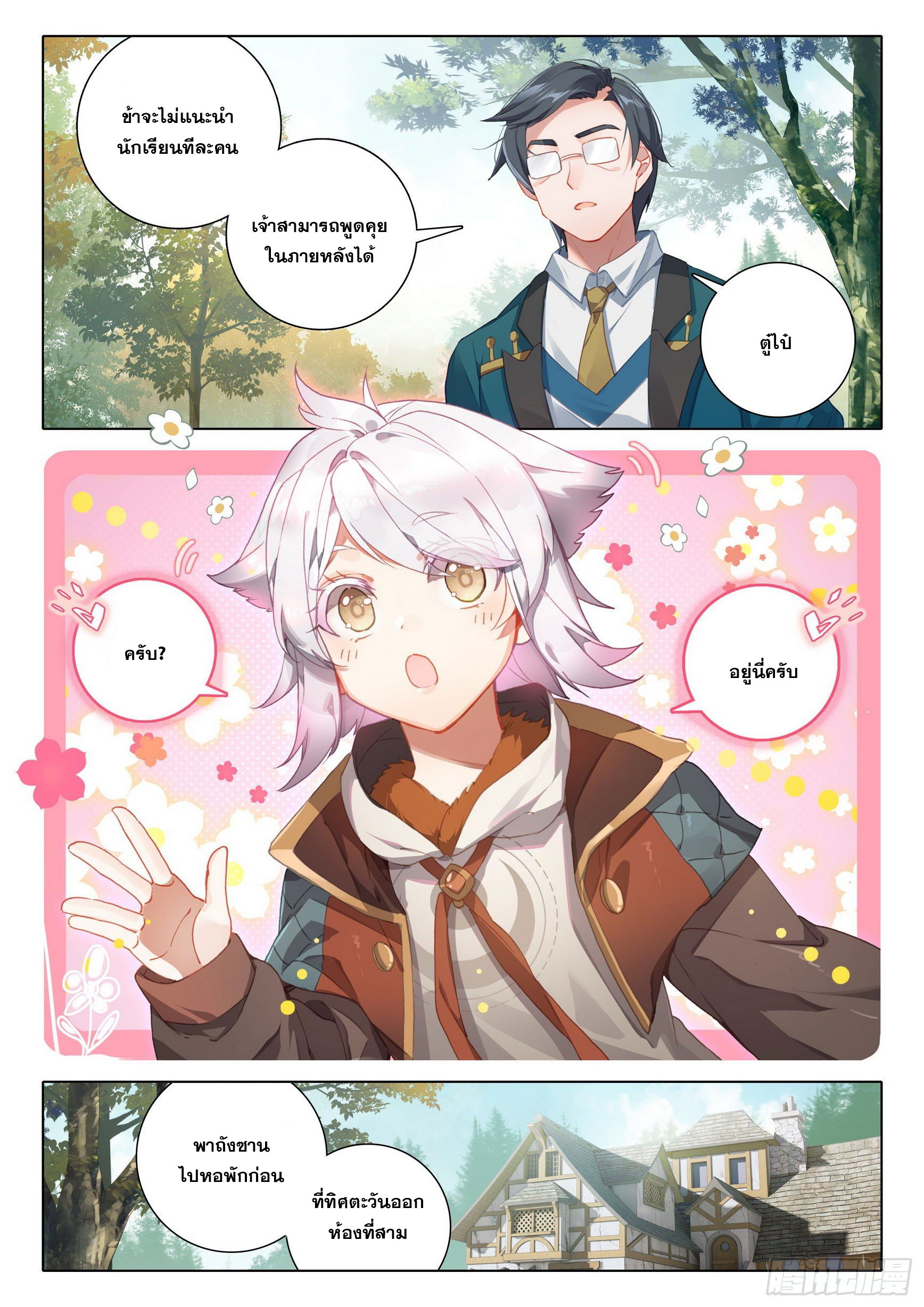 Douluo Dalu 5 - Rebirth of Tang san ตอนที่ 22 หน้า 15