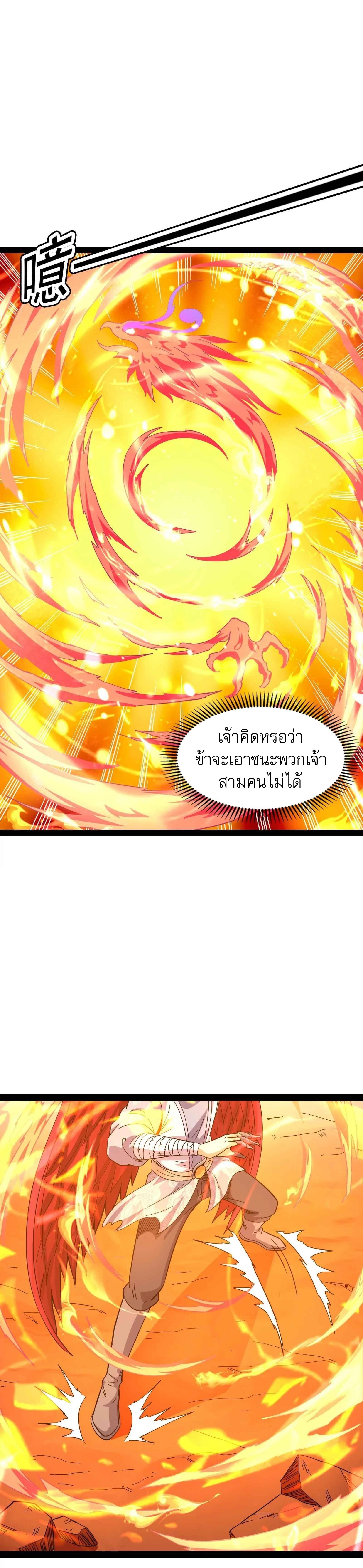 I Am The King | ระเบิดสวรรค์ ตอนที่ 14 หน้า 10