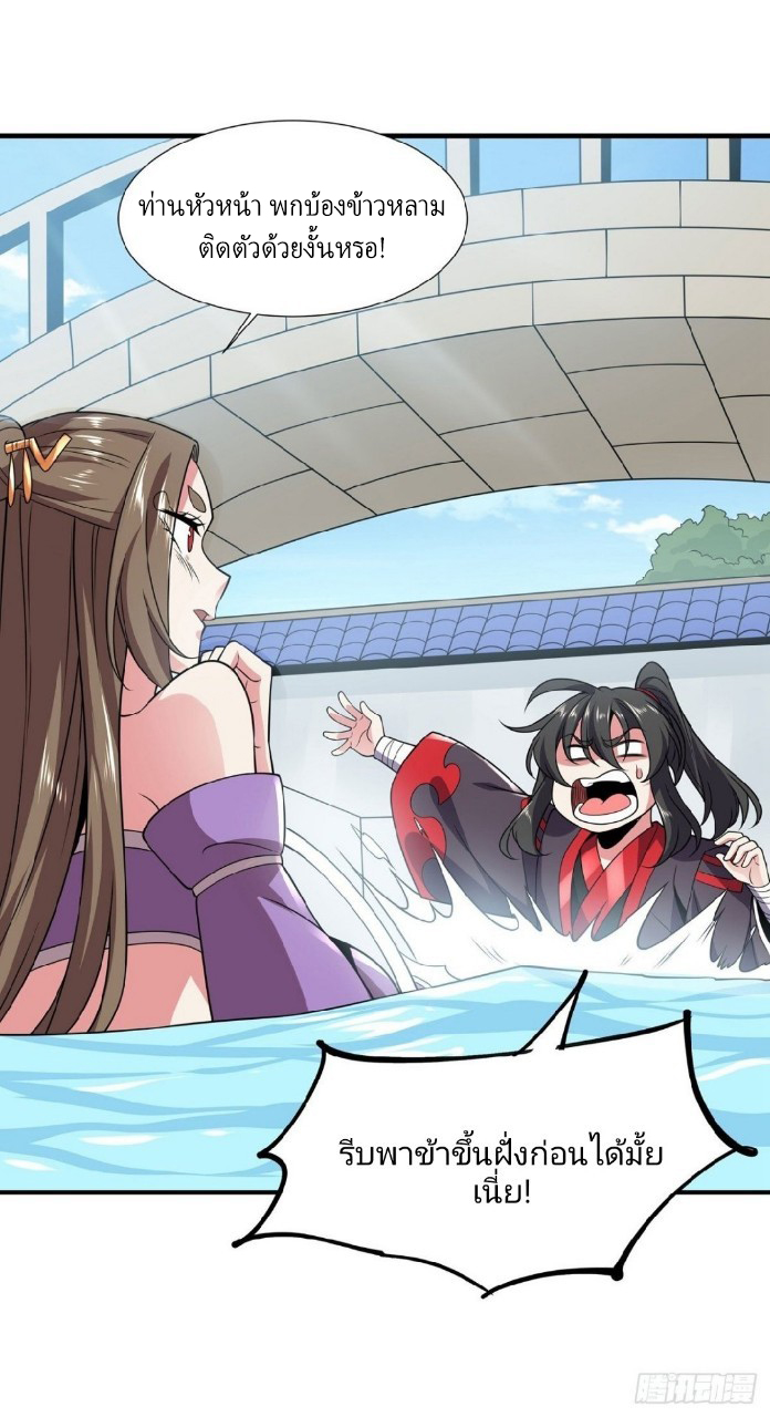 ฮาเร็มพระเอกเทพค้อนสายฟ้า ตอนที่ 34 หน้า 25