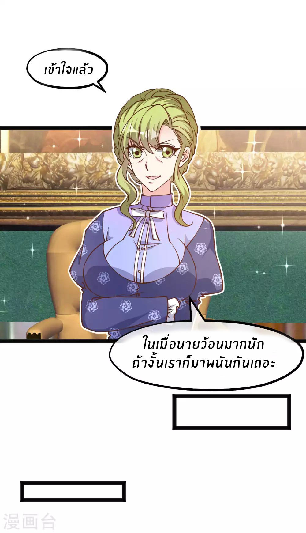 God Fisherman ตอนที่ 158 หน้า 10