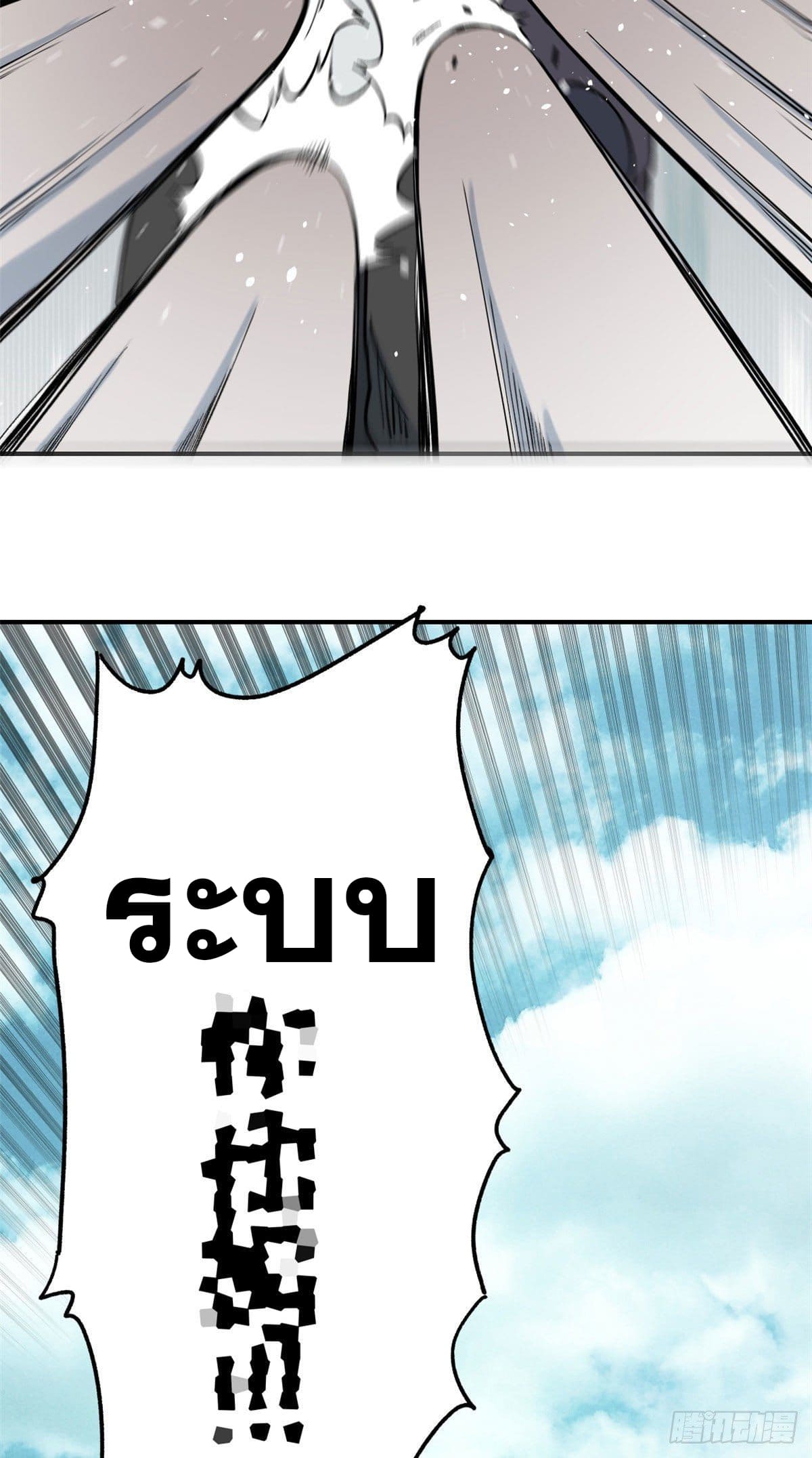 นิกายที่แข็งแกร่งที่สุด (ทันจีน) ตอนที่ 38 หน้า 24