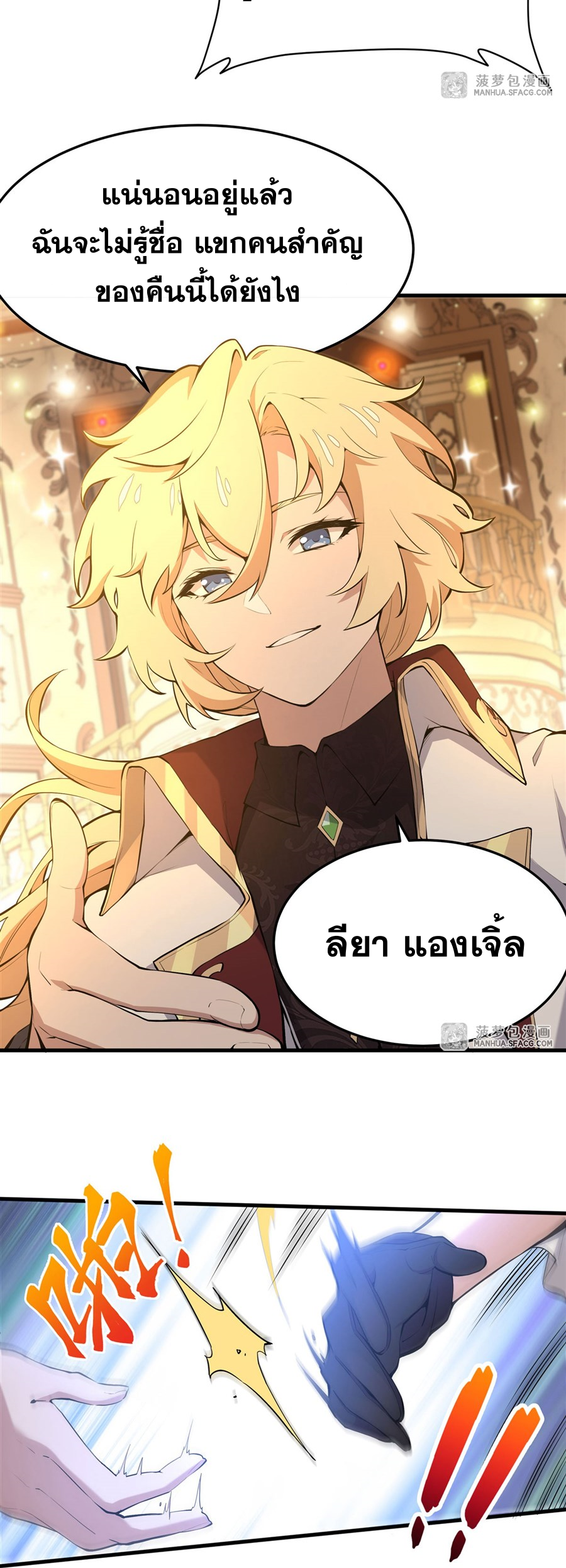 ตัวร้ายผมทองในนิยายตัวเอกหญิงสุดแกร่งก็อยากมีความสุข ตอนที่ 6 หน้า 15