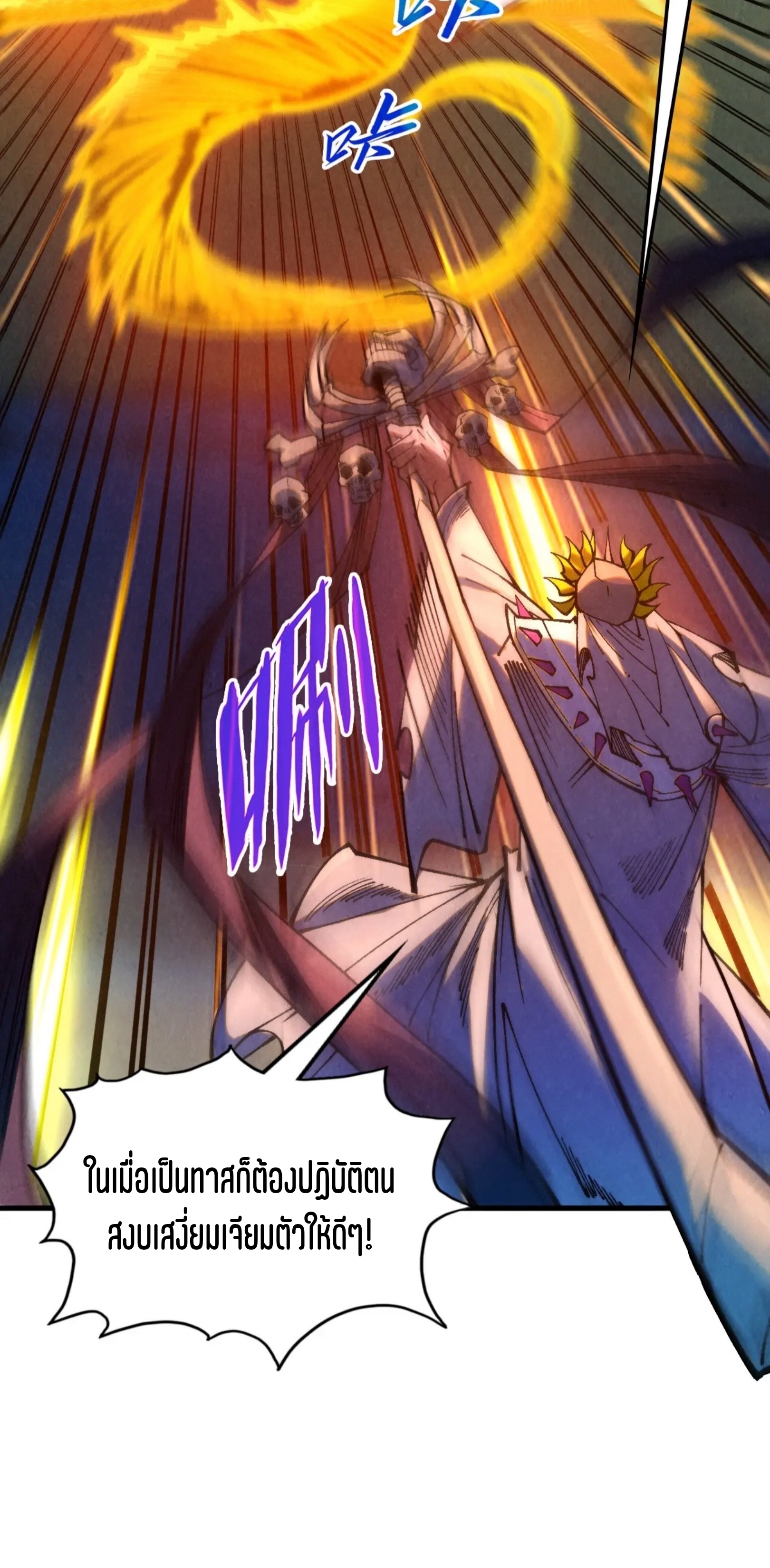 มหาเทพนิรันดร์กาล ตอนที่ 267 หน้า 46