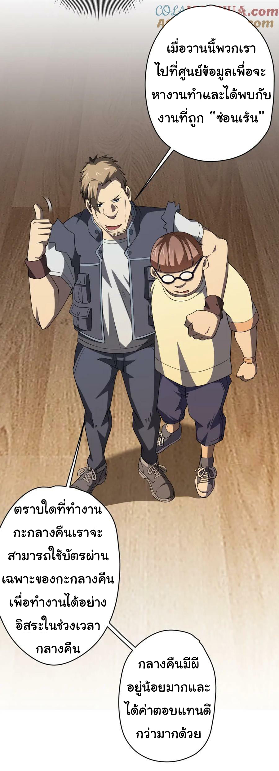 Start with trillions of coins ตอนที่ 22 หน้า 36