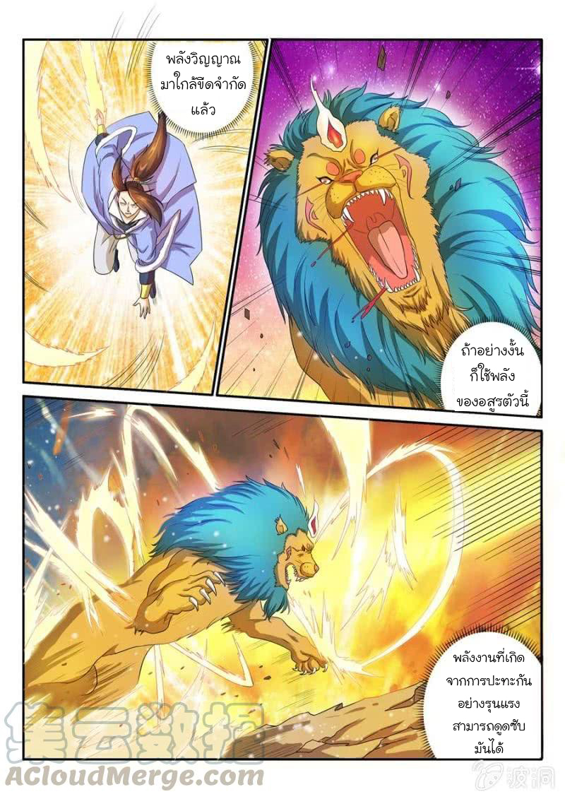 จักรพรรดิสวรรค์ ตอนที่ 40 หน้า 10