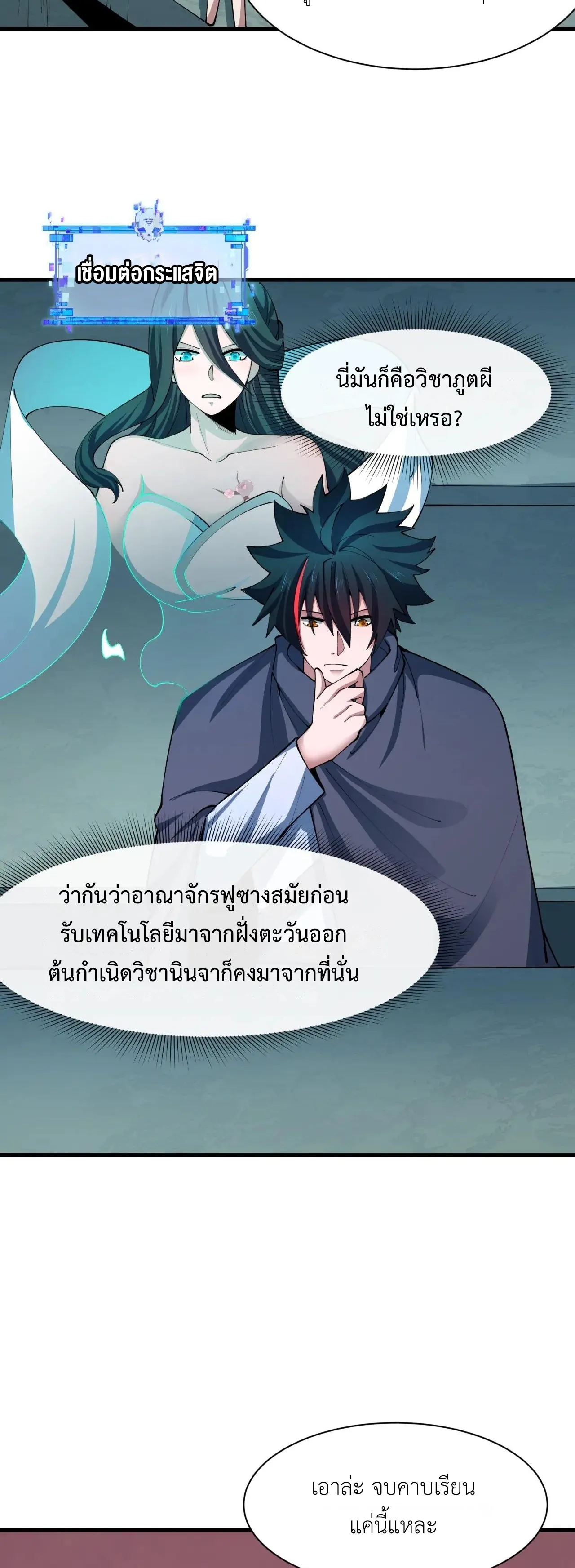 Era of the Haunted - ยุคสมัยแห่งภูตผี ตอนที่ 466 หน้า 34