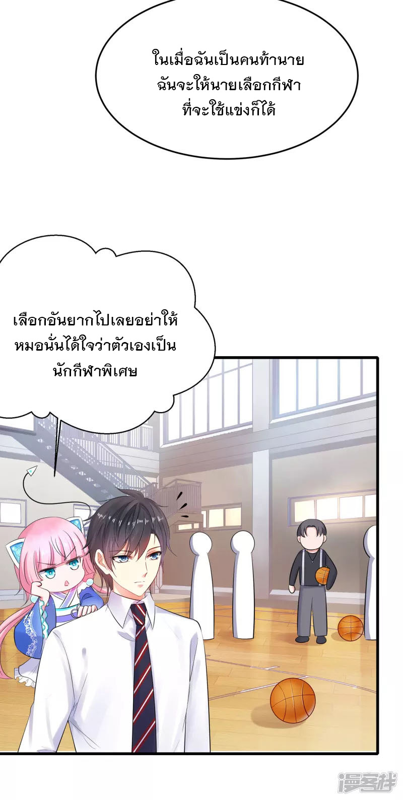 ระบบแห่งการล้างแค้น ตอนที่ 10 หน้า 37