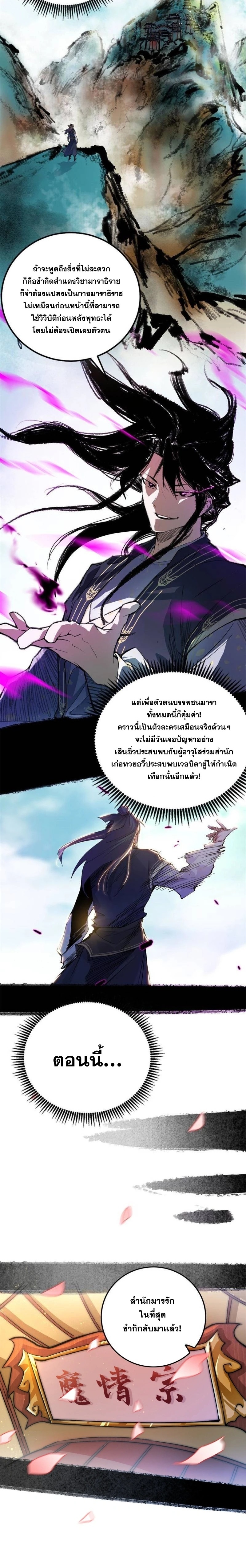 I'm an Evil God ข้าคือจักรพรรดิปีศาจ ตอนที่ 264 หน้า 16