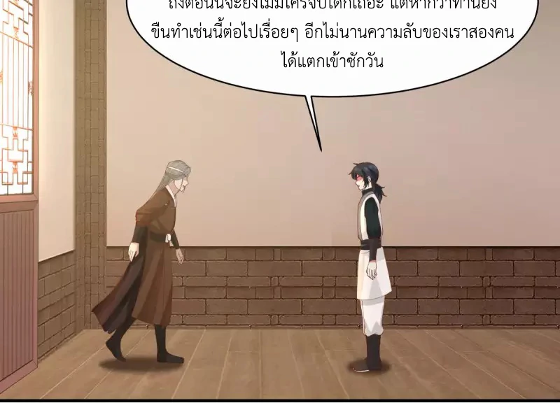 Chaos Alchemist (วิบัติการณ์เทพเซียนโอสถ) ตอนที่ 179 หน้า 42