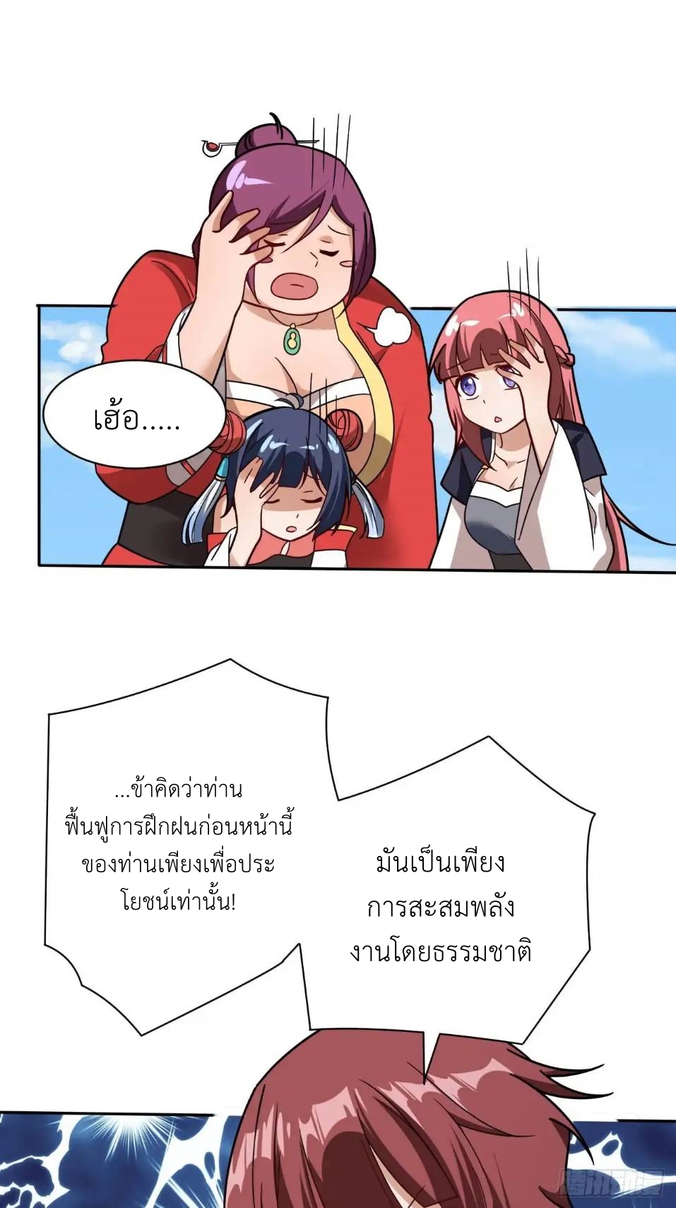 In this world, how can one be depressed and inferior to others for long? ตอนที่ 7 หน้า 35