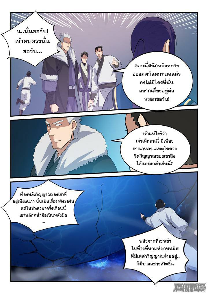 Apotheosis – การยกระดับสู่สถานะของพระเจ้า ตอนที่ 147 หน้า 4