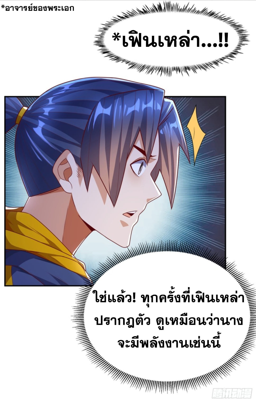 Wu ni ตอนที่ 192 หน้า 10