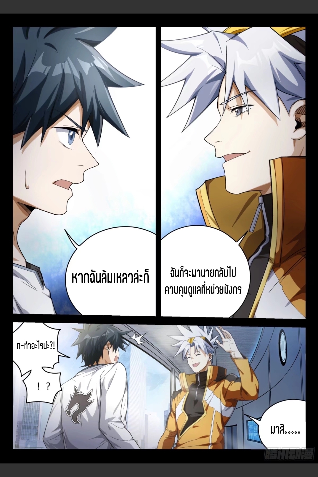 สุดยอดจ้าวจิตวิญญาณ ตอนที่ 23 หน้า 8