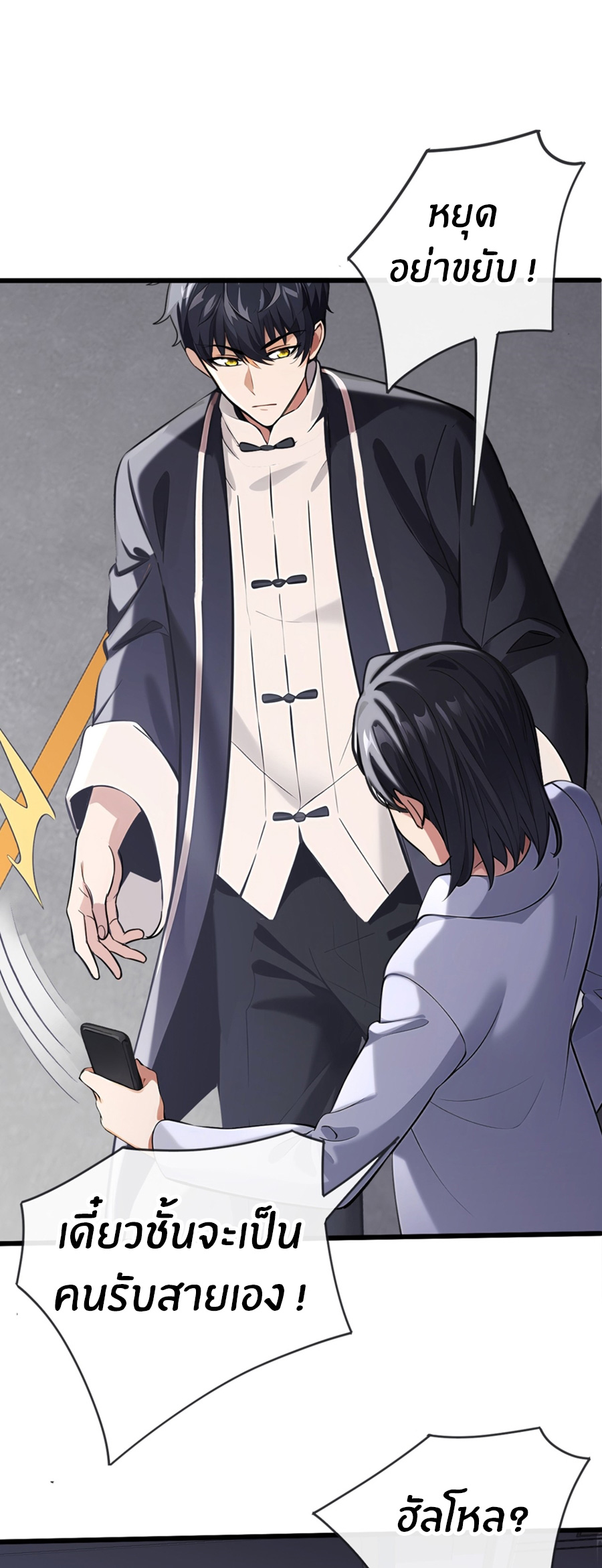 ลงจากภูเขาเพื่อมาเป็นเบ๊ภรรยา ตอนที่ 17 หน้า 16