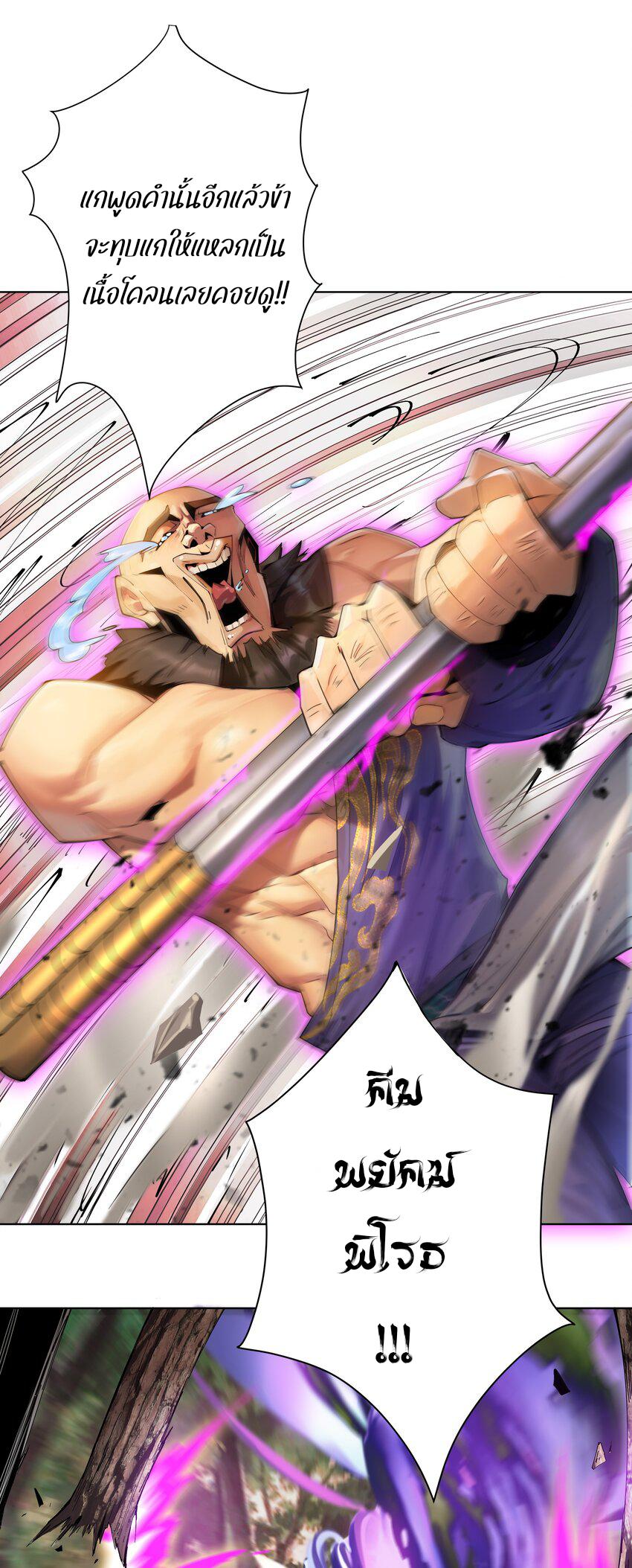 ตัวแปรจุติ ตอนที่ 20 หน้า 28