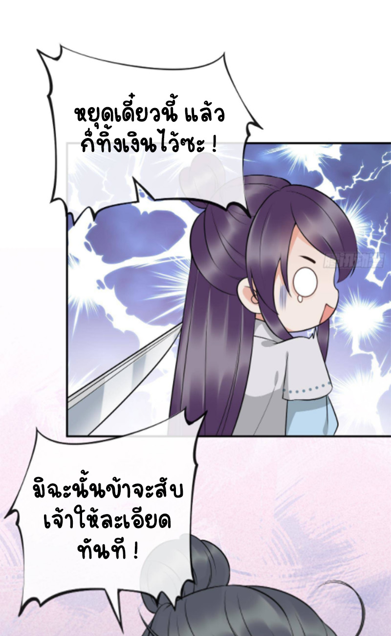 ให้ตายข้าก็จะไม่เป็นอาจารย์ ตอนที่ 81 หน้า 25