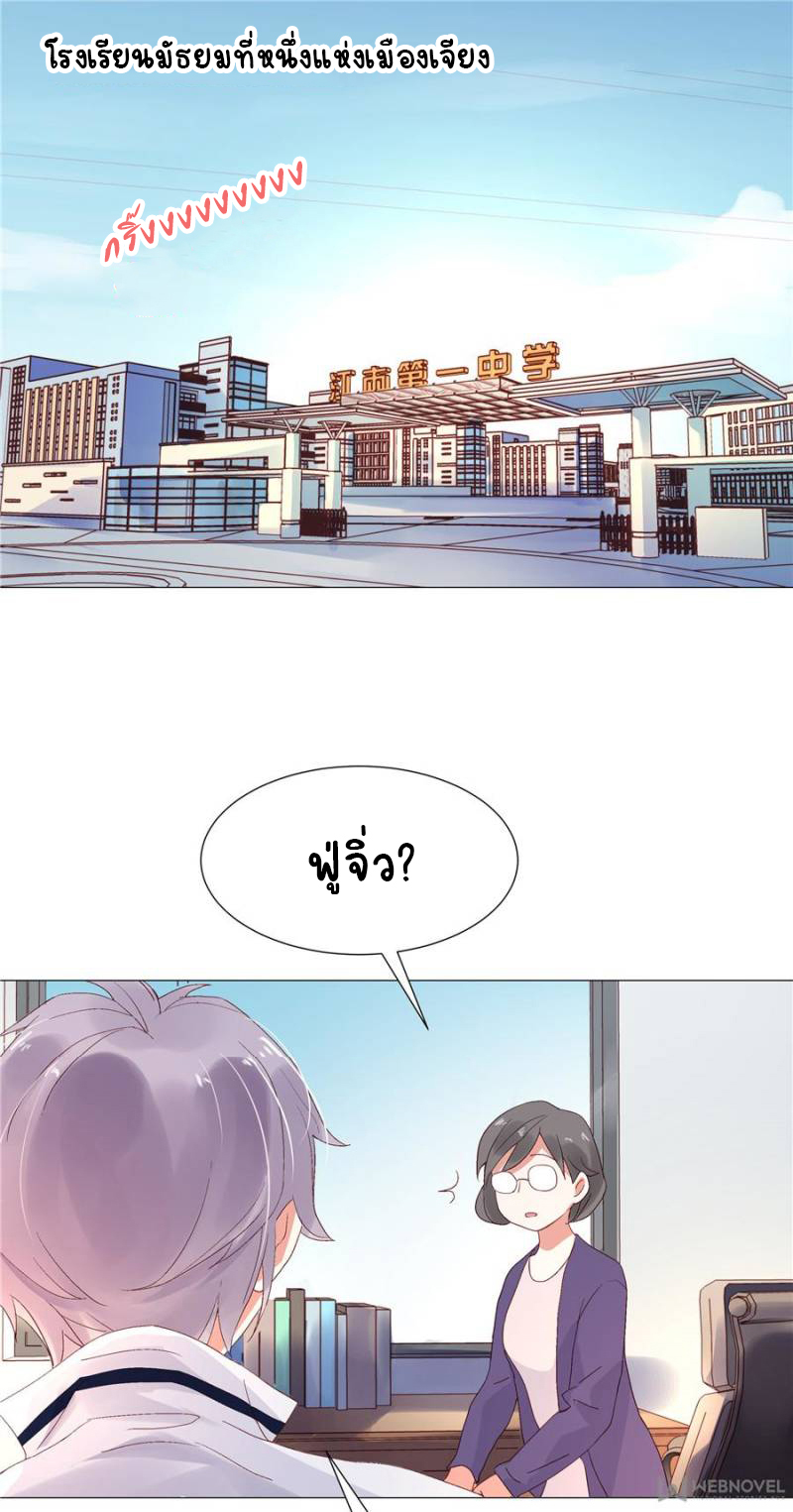 เจ้าชายโรงเรียนแห่งชาติเป็นเด็กผู้หญิง ตอนที่ 1 หน้า 29