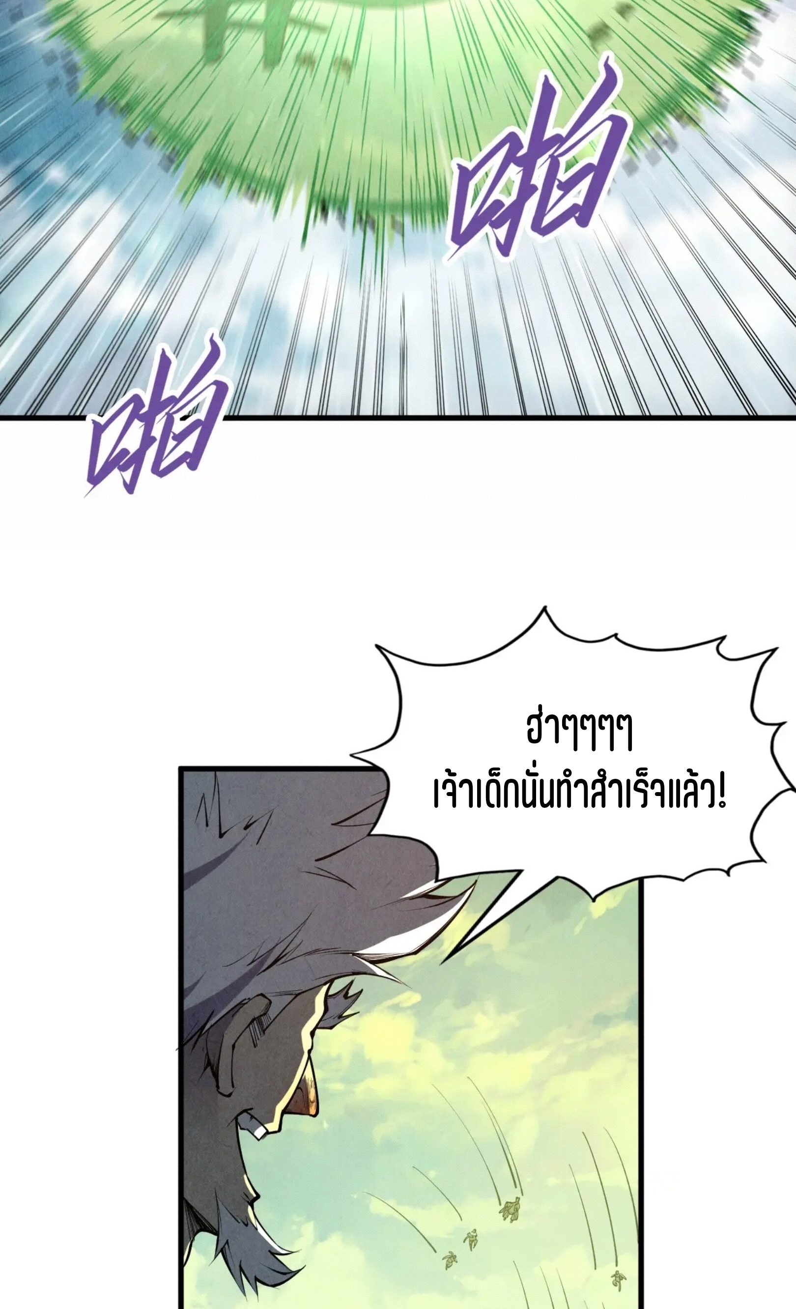 มหาเทพนิรันดร์กาล ตอนที่ 106 หน้า 38