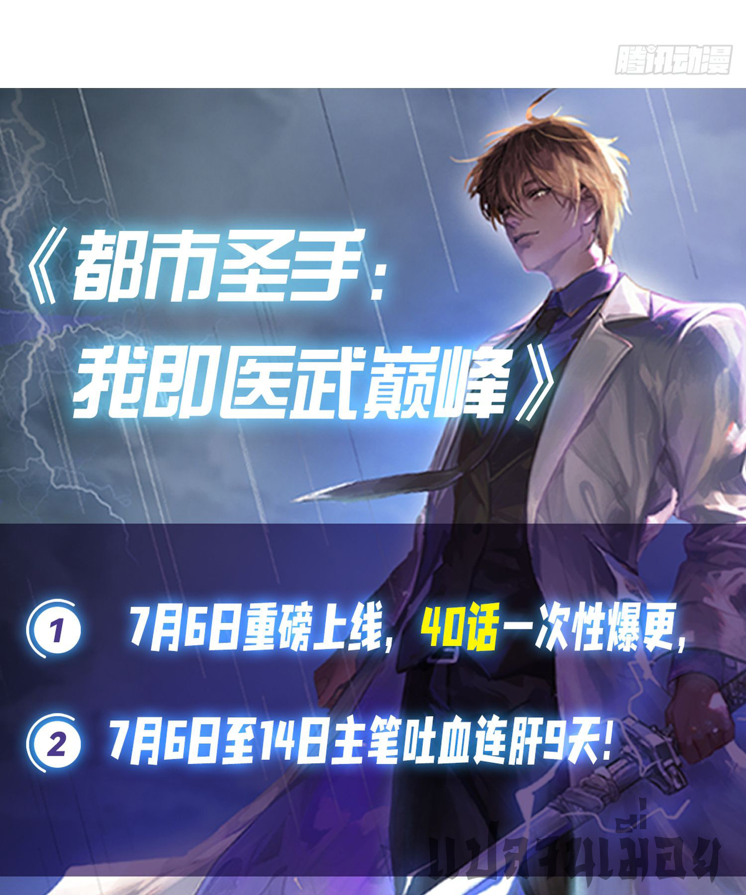 ข้าคือแพทย์ยุทธไร้เทียมทาน ตอนที่ 6 หน้า 21