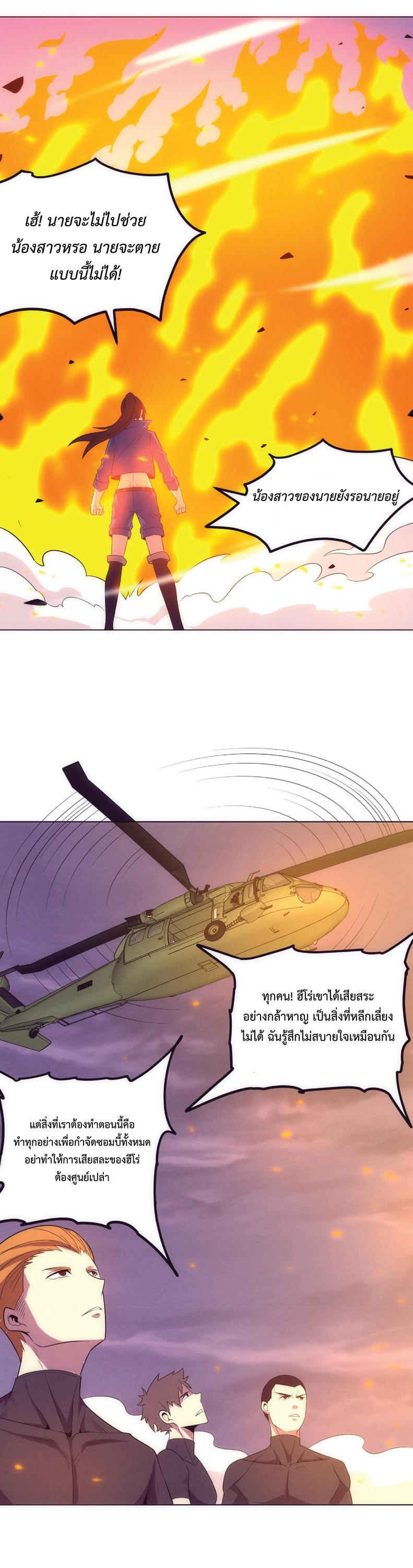 the frenzy of evolution การวิวัฒนาการที่บ้าคลั่ง ตอนที่ 36 หน้า 6