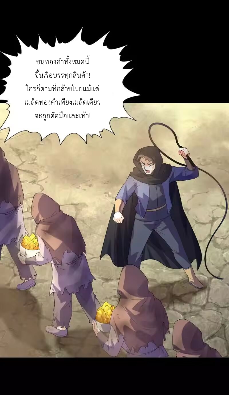 My Harem Is Entirely Female Demon Villains ตอนที่ 143 หน้า 27