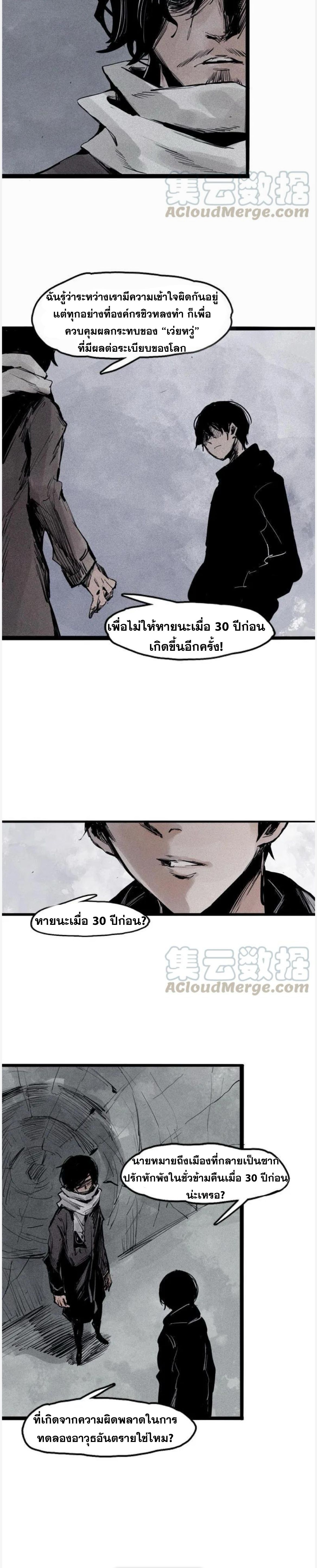 หน้ากากแห่งความจริง ตอนที่ 41 หน้า 8