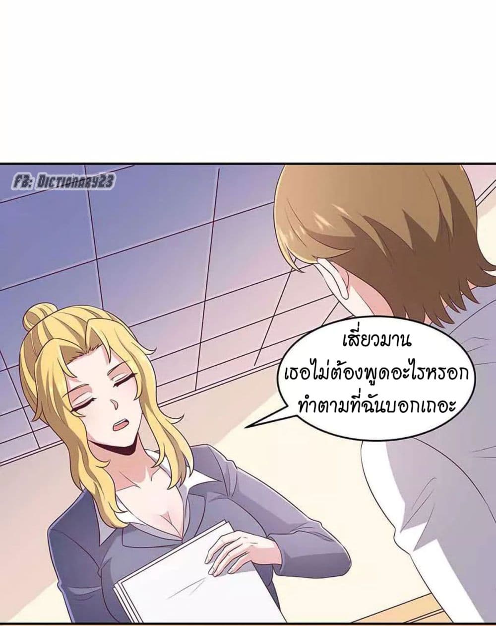 โครตเกรียนเซียนโอสด ตอนที่ 79 หน้า 8
