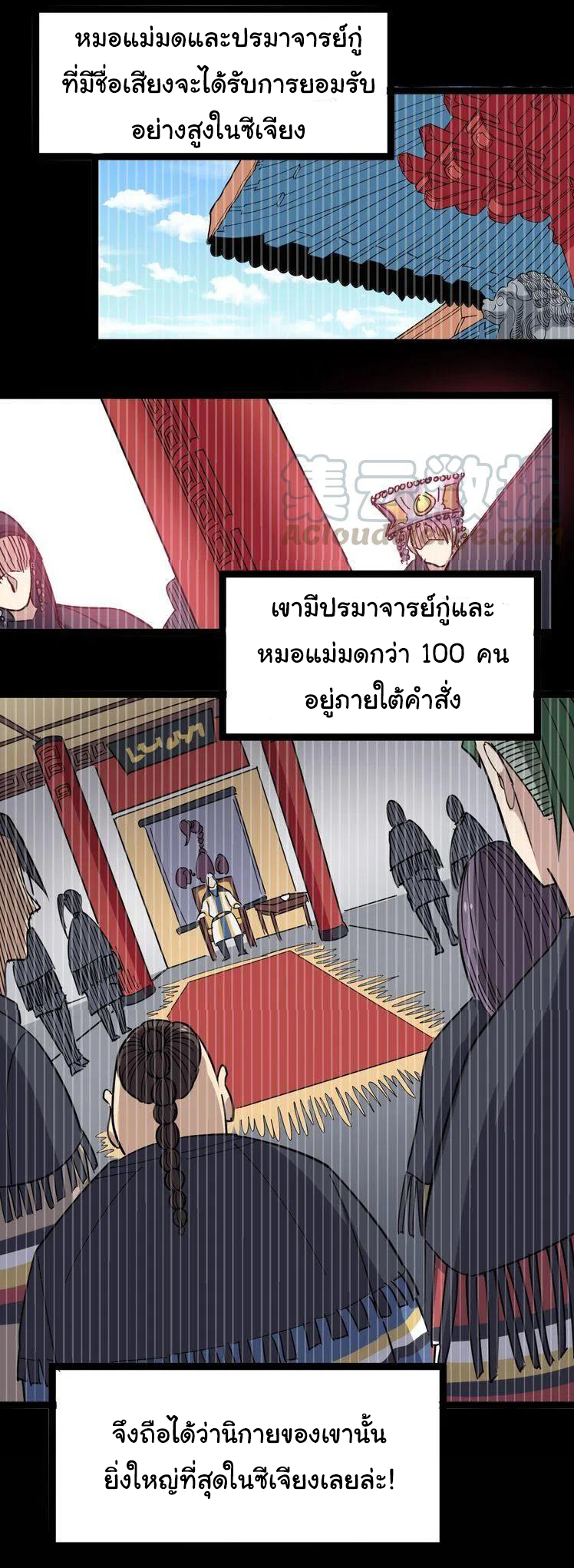 Bad Hand Witch Doctor สุดยอดพ่อมดหมอผี ตอนที่ 8 หน้า 34