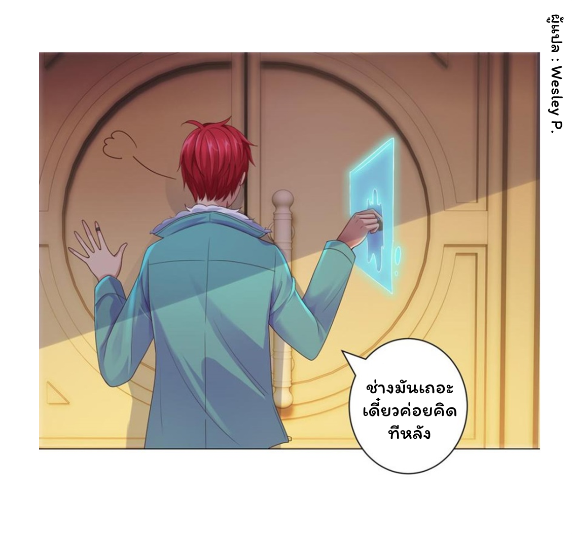 ระบบพระเจ้า ตอนที่ 112 หน้า 7