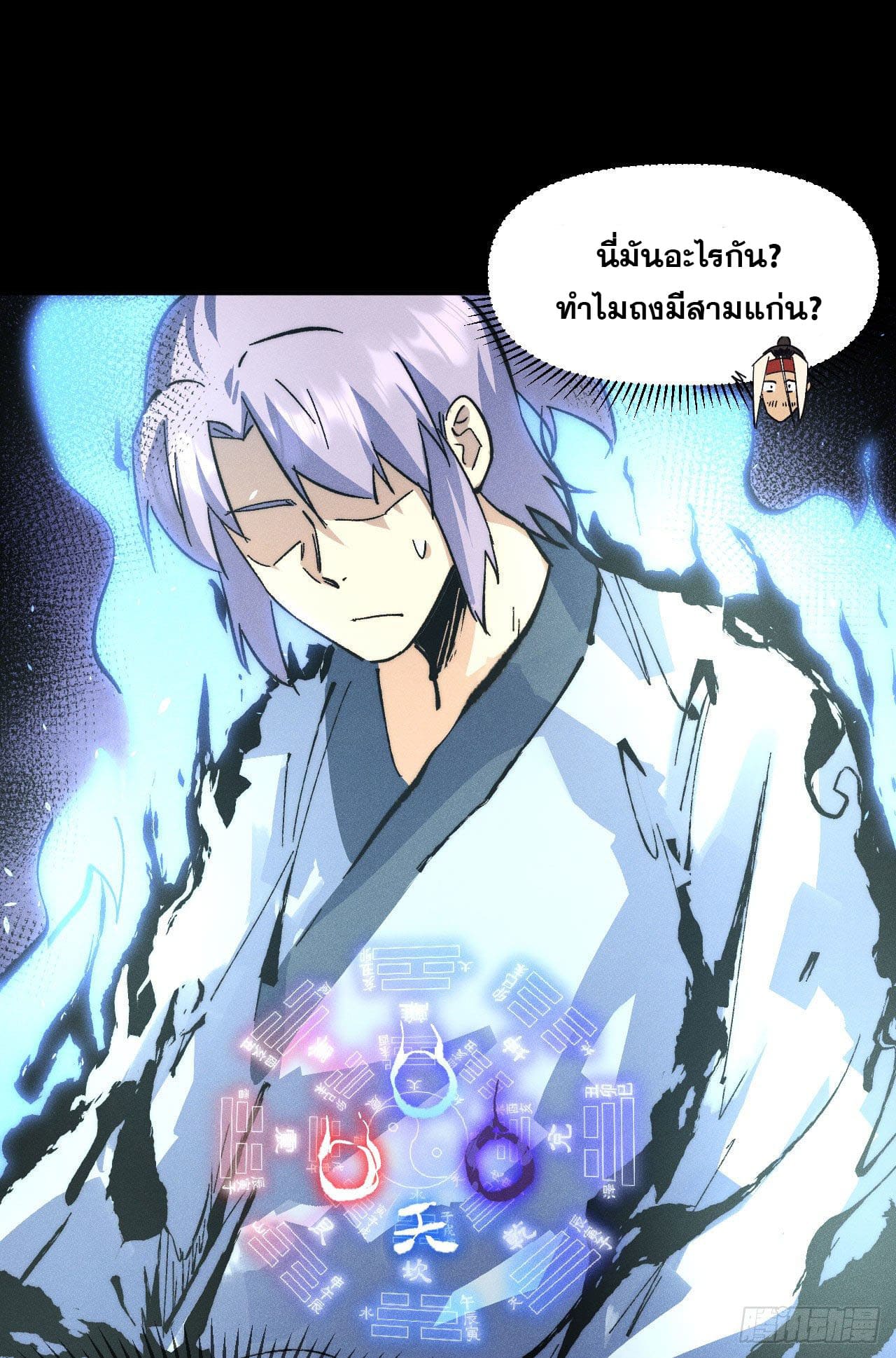 ตูข้านี่แหละเทพ (ทันจีน) ตอนที่ 116 หน้า 6