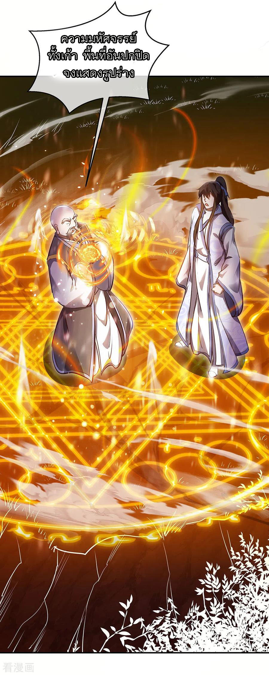 peerless battle spirit ตอนที่ 236 หน้า 7