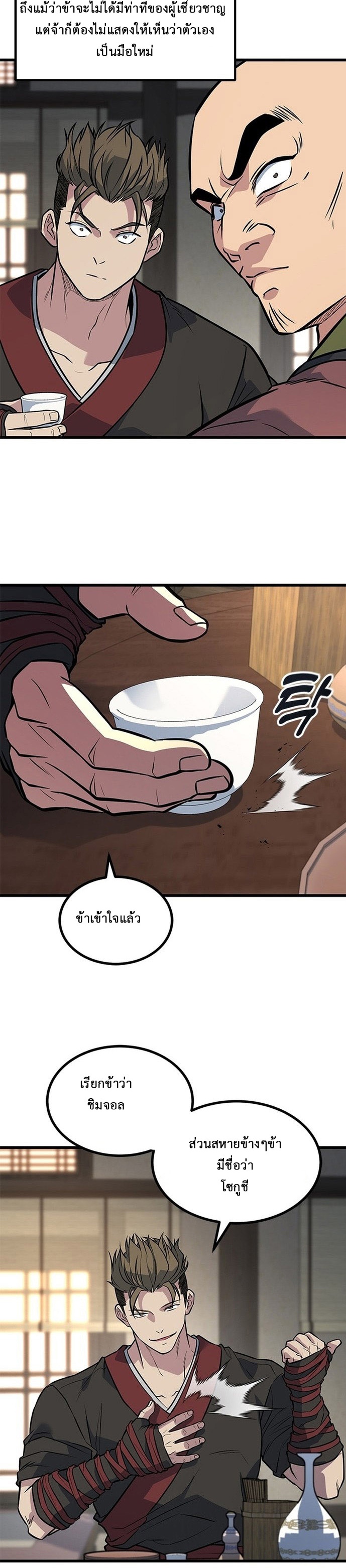 ที่แท้คือยอดฝีมือหรือมือใหม่? ตอนที่ 2 หน้า 24