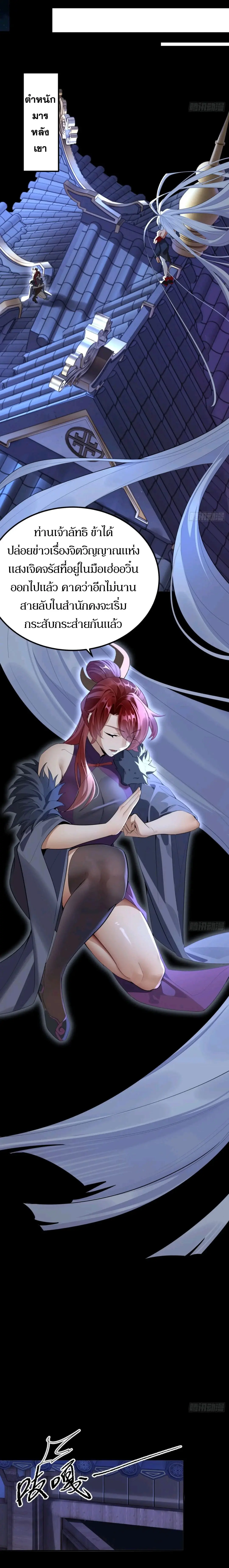 เจ้าลัทธิแอบซ่อนข้างกายข้าที่กำลังแอบบ่มเพาะพลัง ตอนที่ 5 หน้า 12