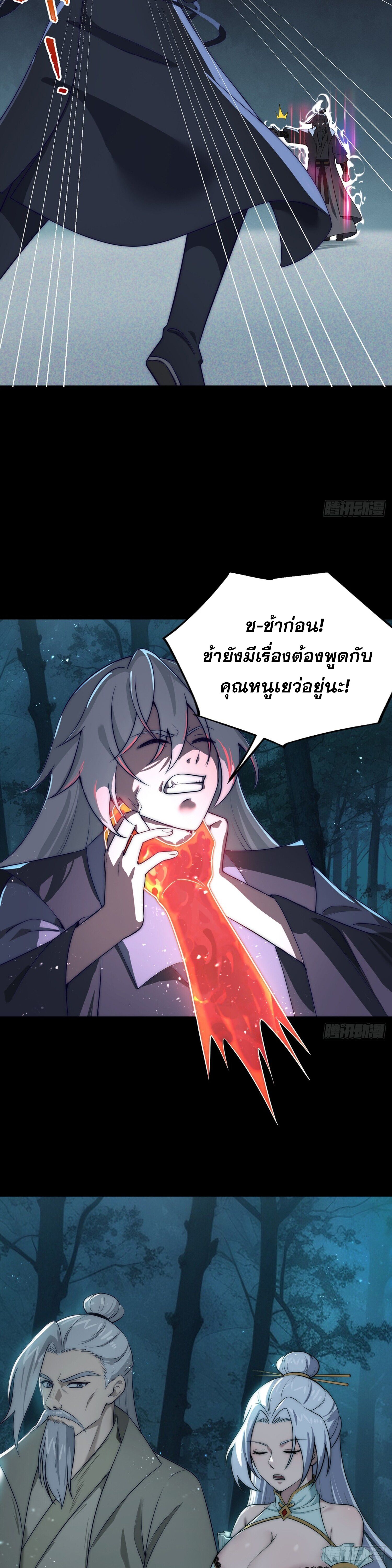 ชายผู้แสนดีอย่างข้า ดันถูกระบบบังคับให้กลายเป็นจอมวายร้าย ตอนที่ 3 หน้า 2