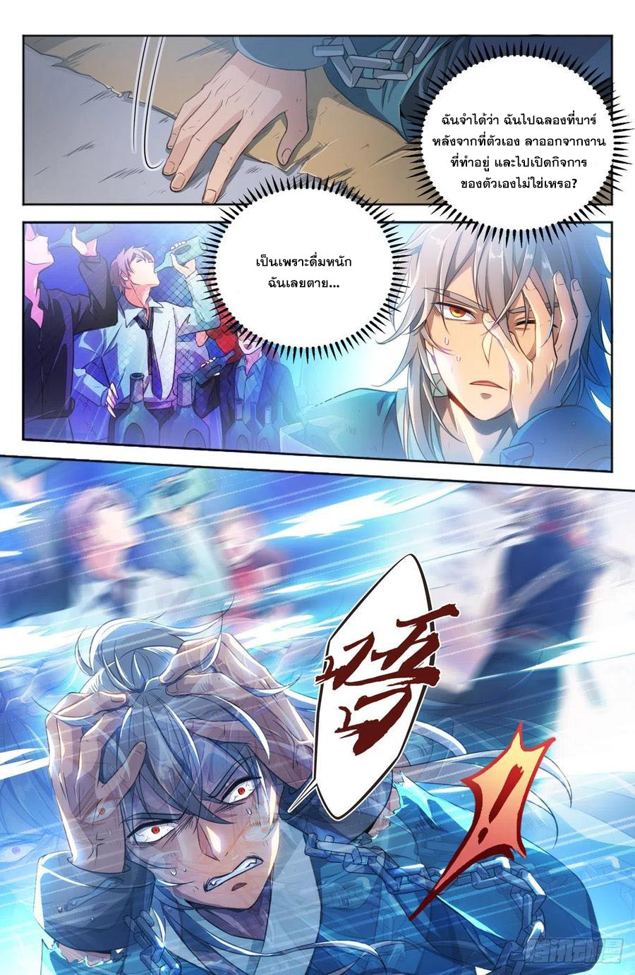 ผู้พิทักษ์รัตติกาล ตอนที่ 1 หน้า 3